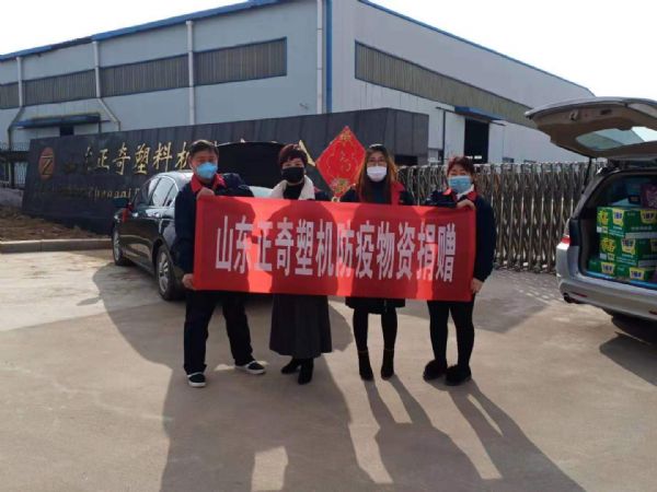 抗擊疫情，正奇塑機向奮斗在抗疫一線的勇士們致敬！